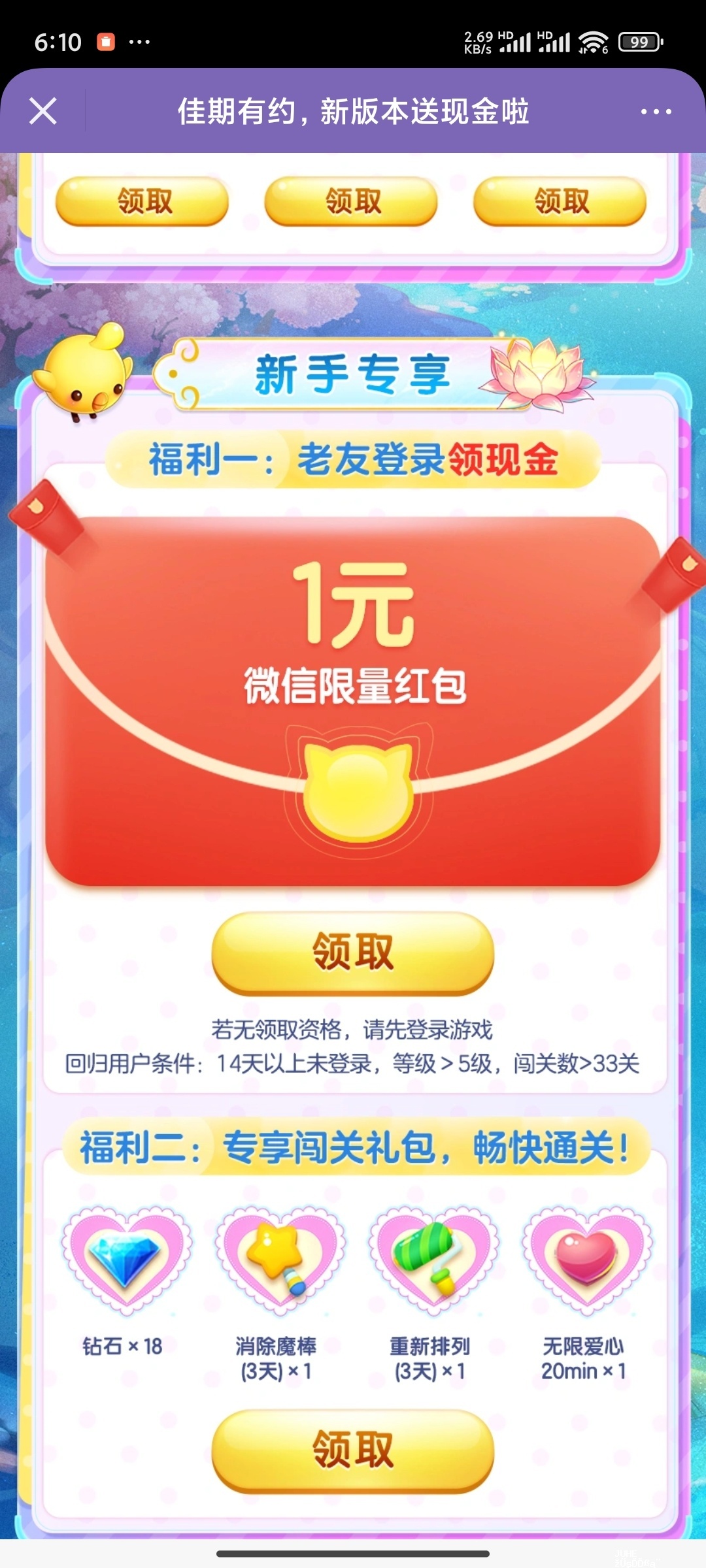 消除注册领红包 - 聚合线报