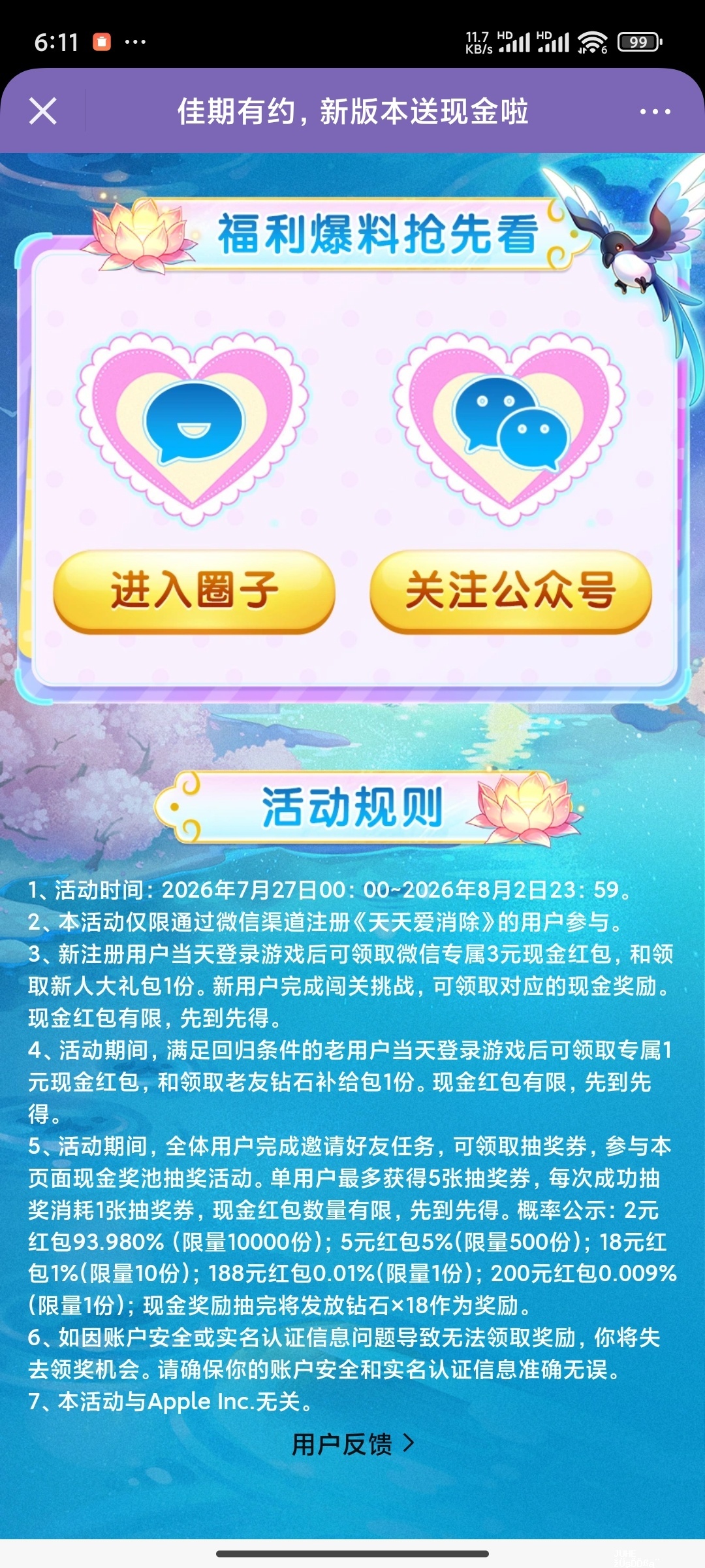 消除注册领红包 - 聚合线报
