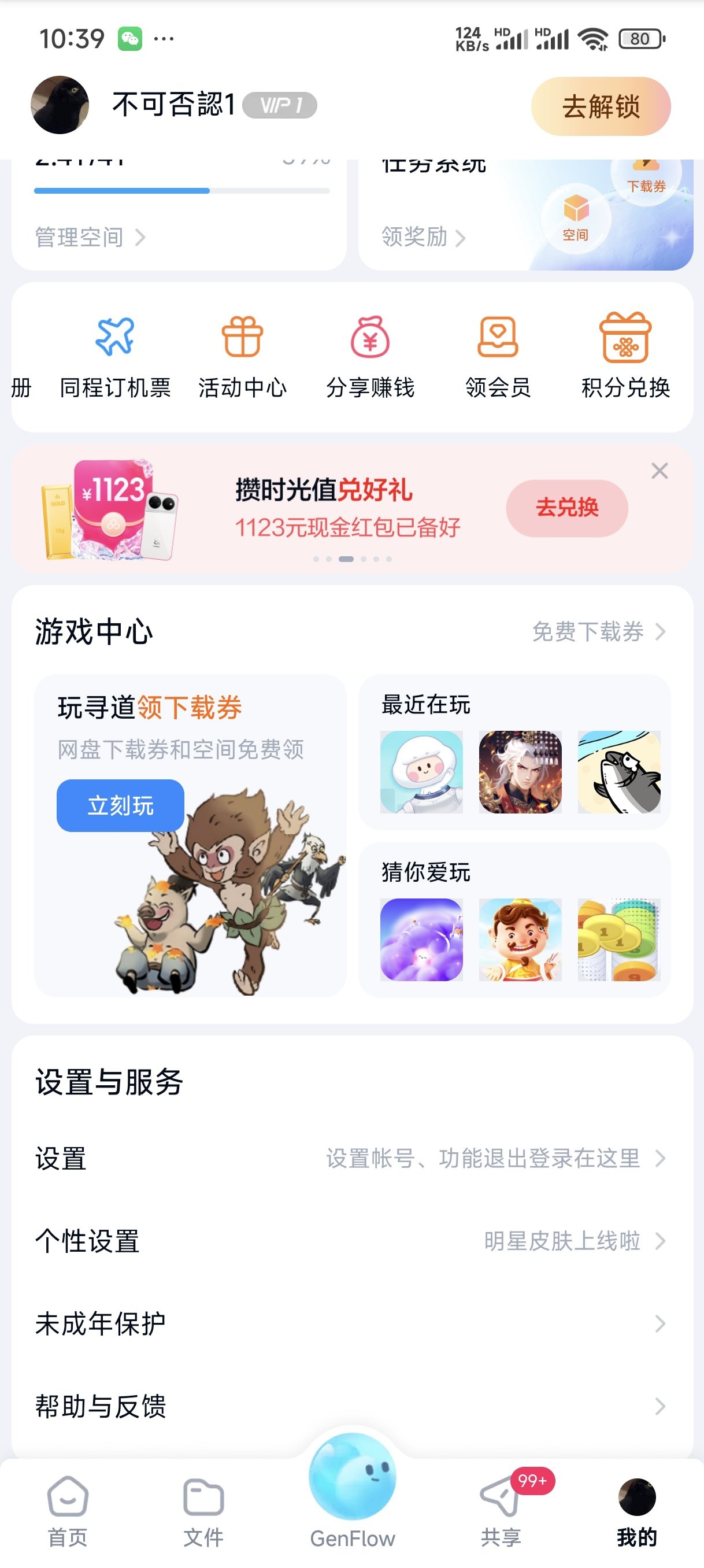 百度网盘领3~10分钟下载券  可下50G左右内容 - 聚合线报