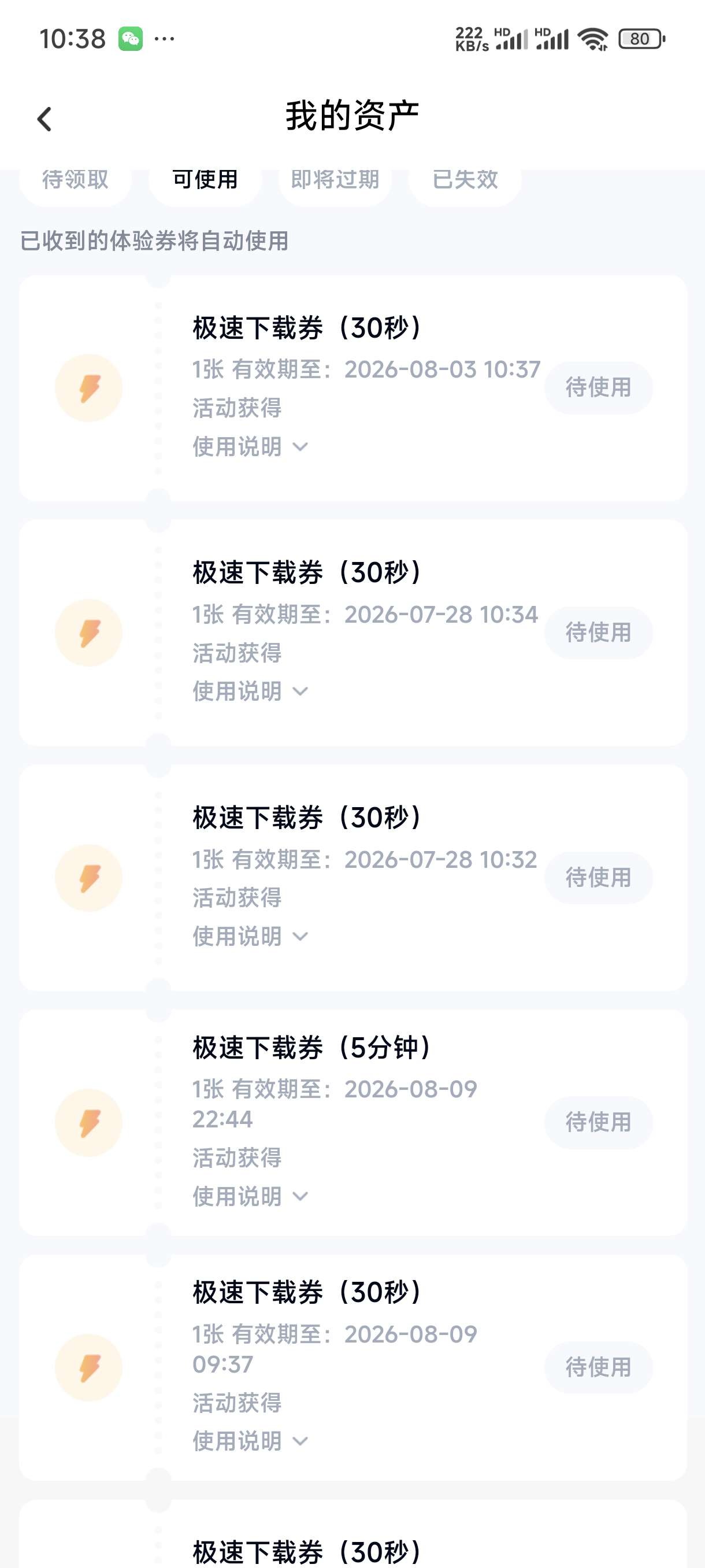 百度网盘领3~10分钟下载券  可下50G左右内容 - 聚合线报
