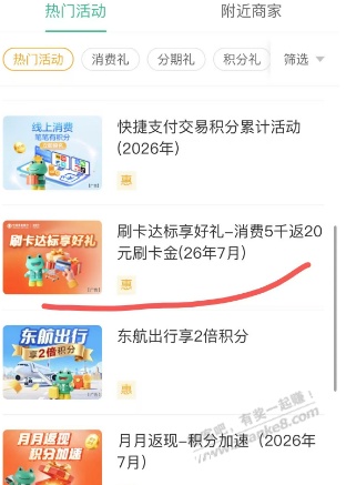 农行xing/用卡刷卡金 - 聚合线报