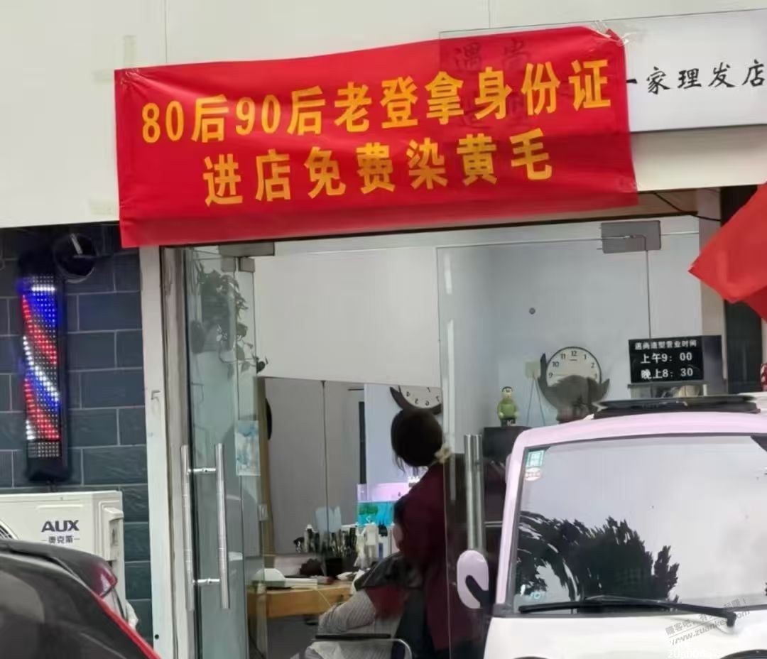 80后90后老登，走组团染黄毛去 - 聚合线报