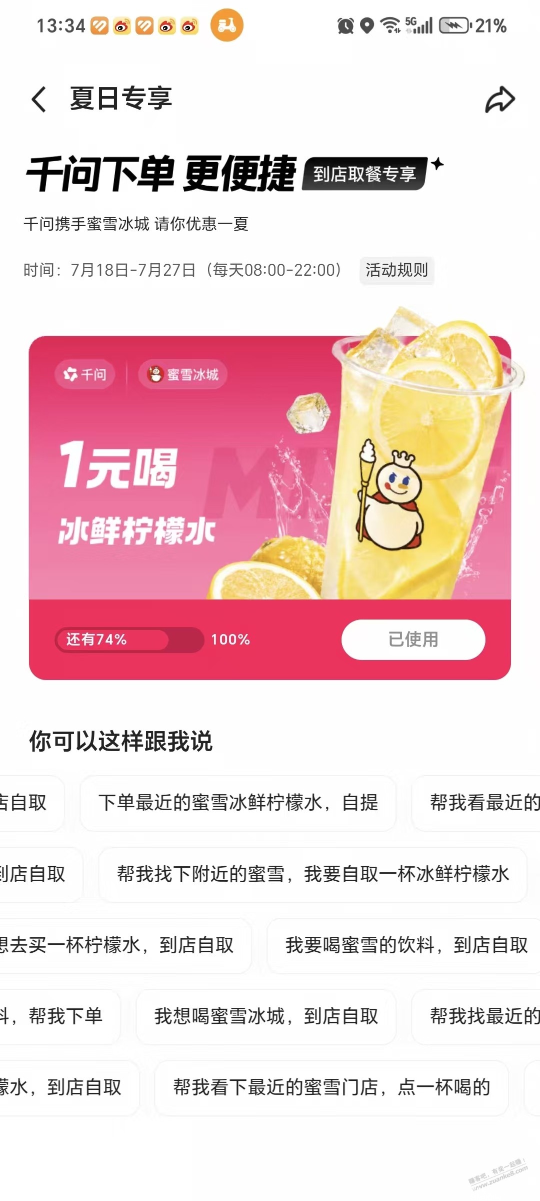 千问有一元雪王柠檬水，要自提 - 聚合线报