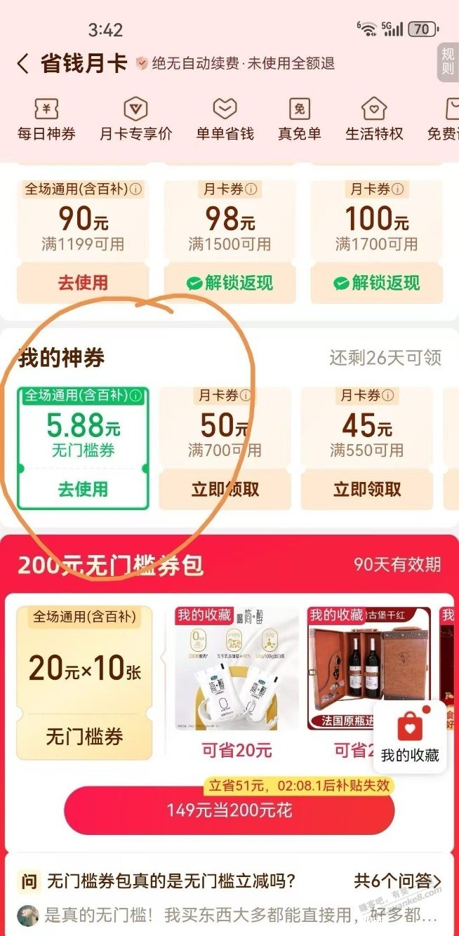 拼多多app，我的-月卡，部分人下拉这个位置有个抽神券 - 聚合线报