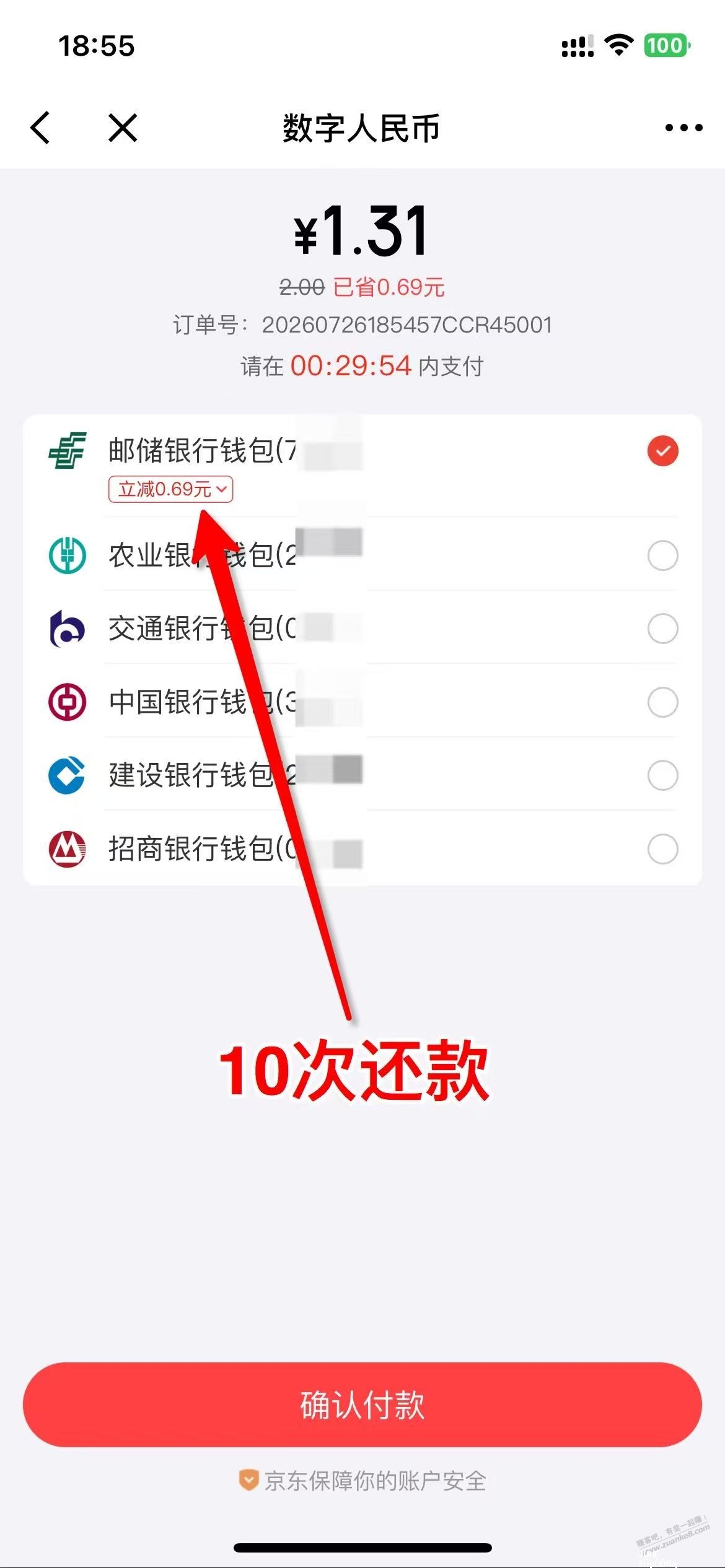 邮储 数币  6.9元，大毛，秒到 - 聚合线报