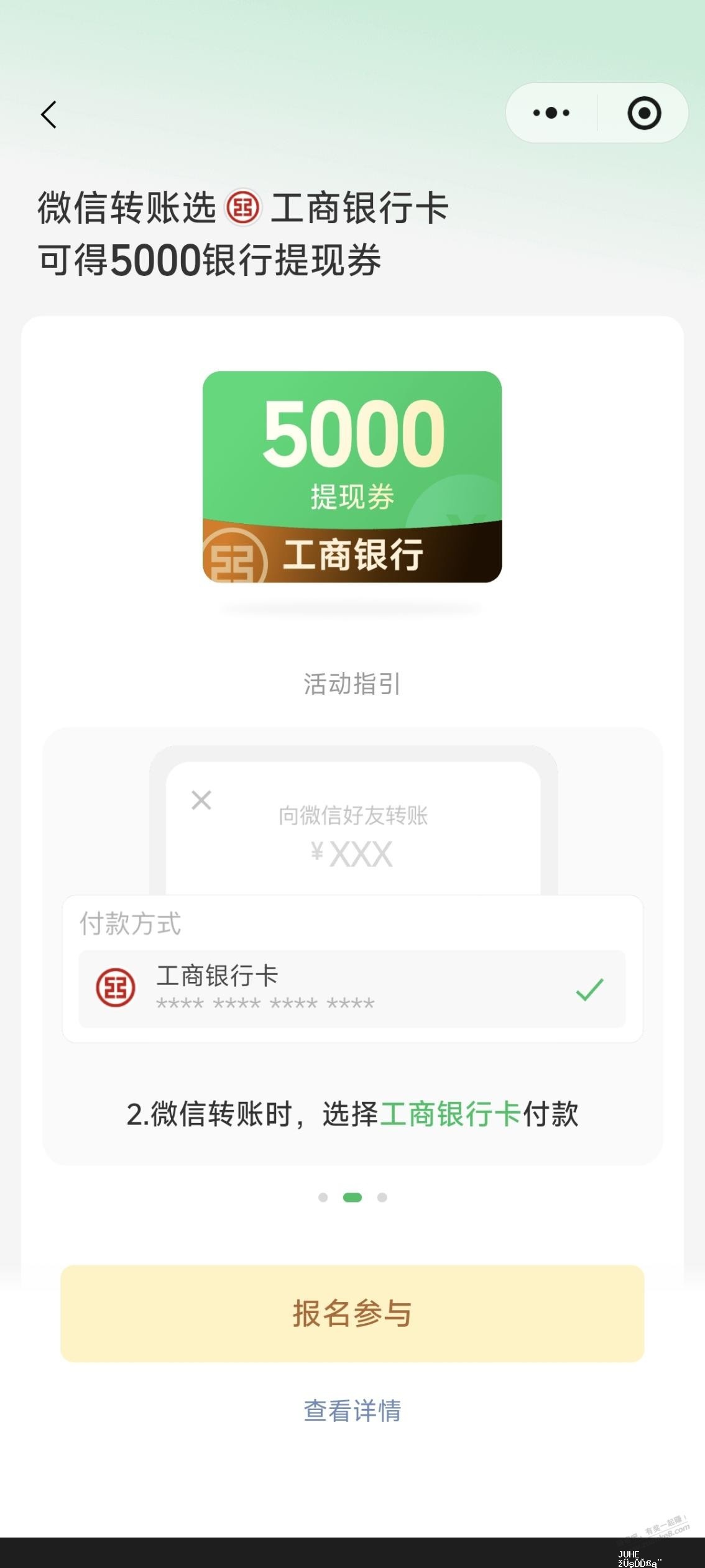 微信工行5000提现券 - 聚合线报 微信工行5000提现券 - 聚合线报