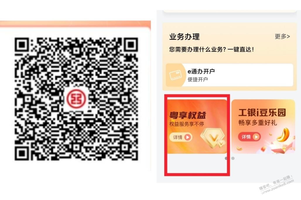 【广东】工行保底1 r立减金，最高8.8r - 聚合线报