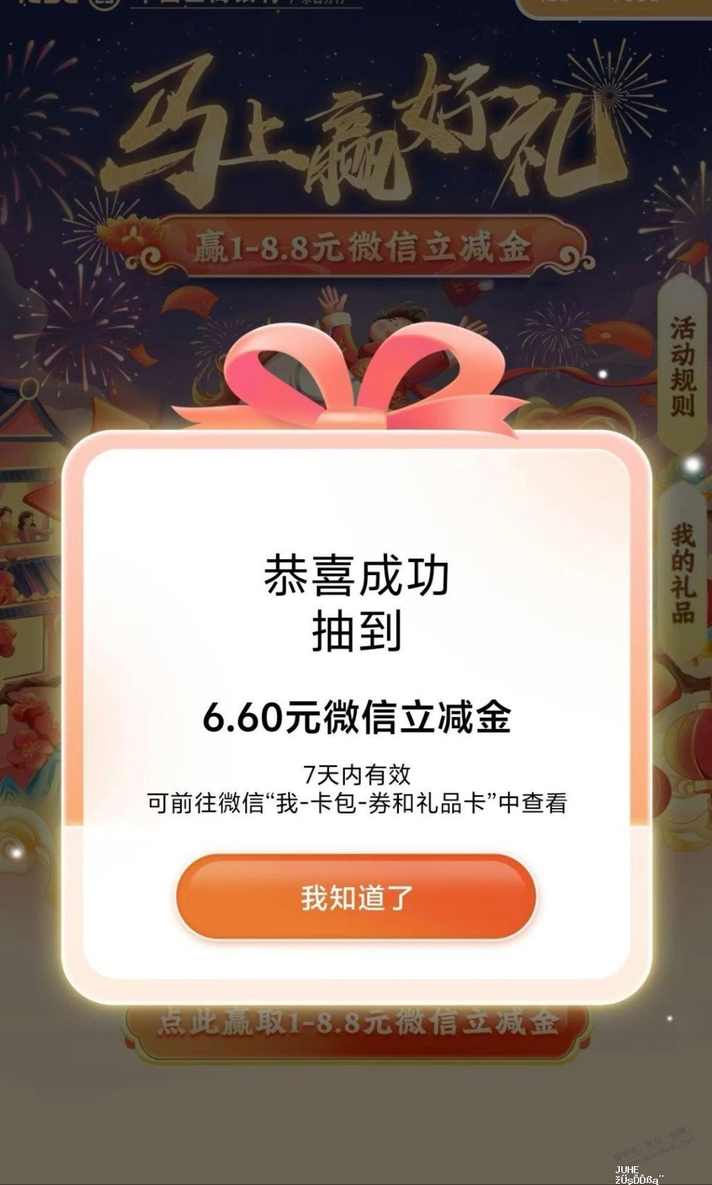 【广东】工行保底1 r立减金，最高8.8r - 聚合线报