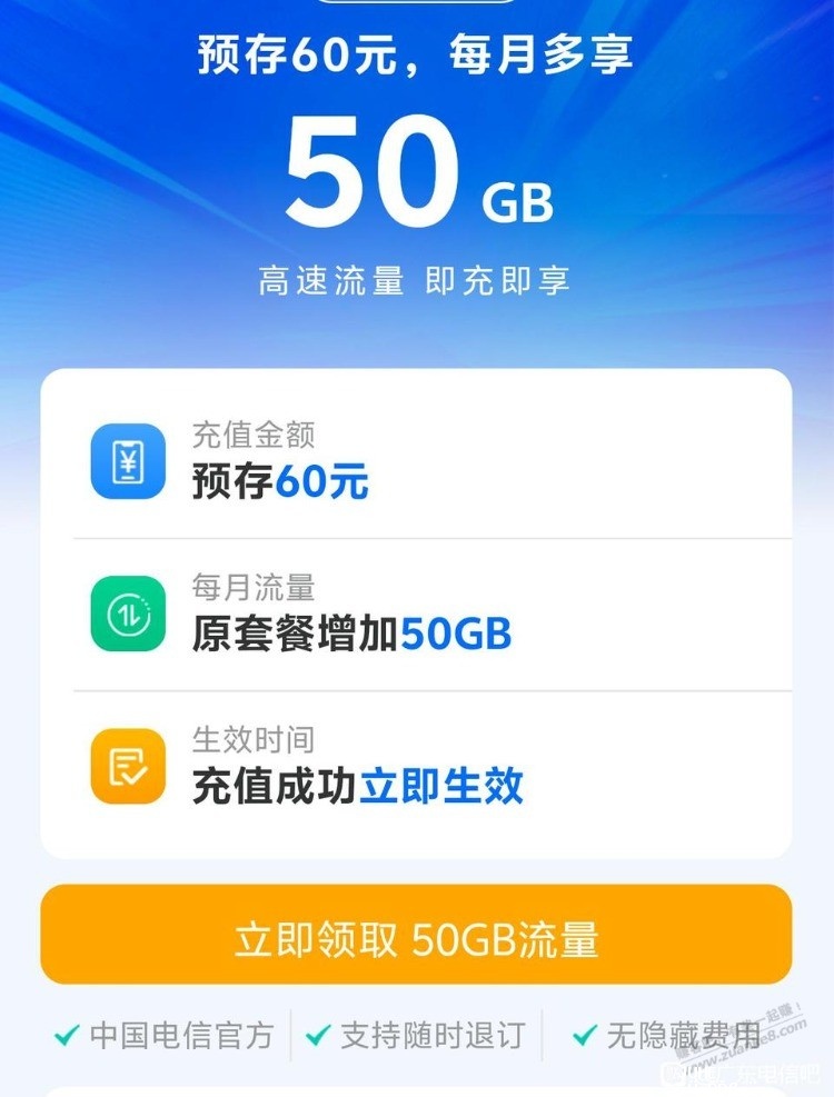 广州29星预存60话费每个月送50g流量,两年有效 - 聚合线报 广州29星预存60话费每个月送50g流量,两年有效 - 聚合线报