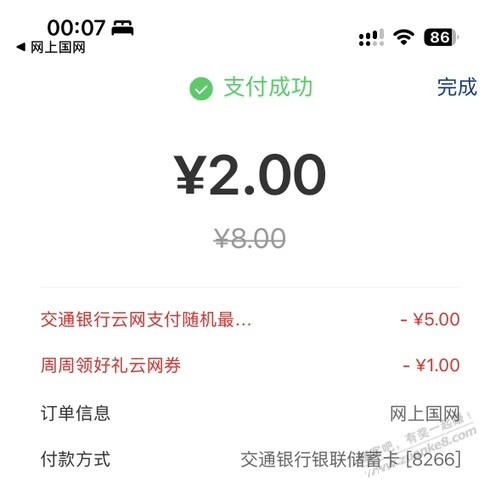交行随机减5 不知道是不是水 - 聚合线报