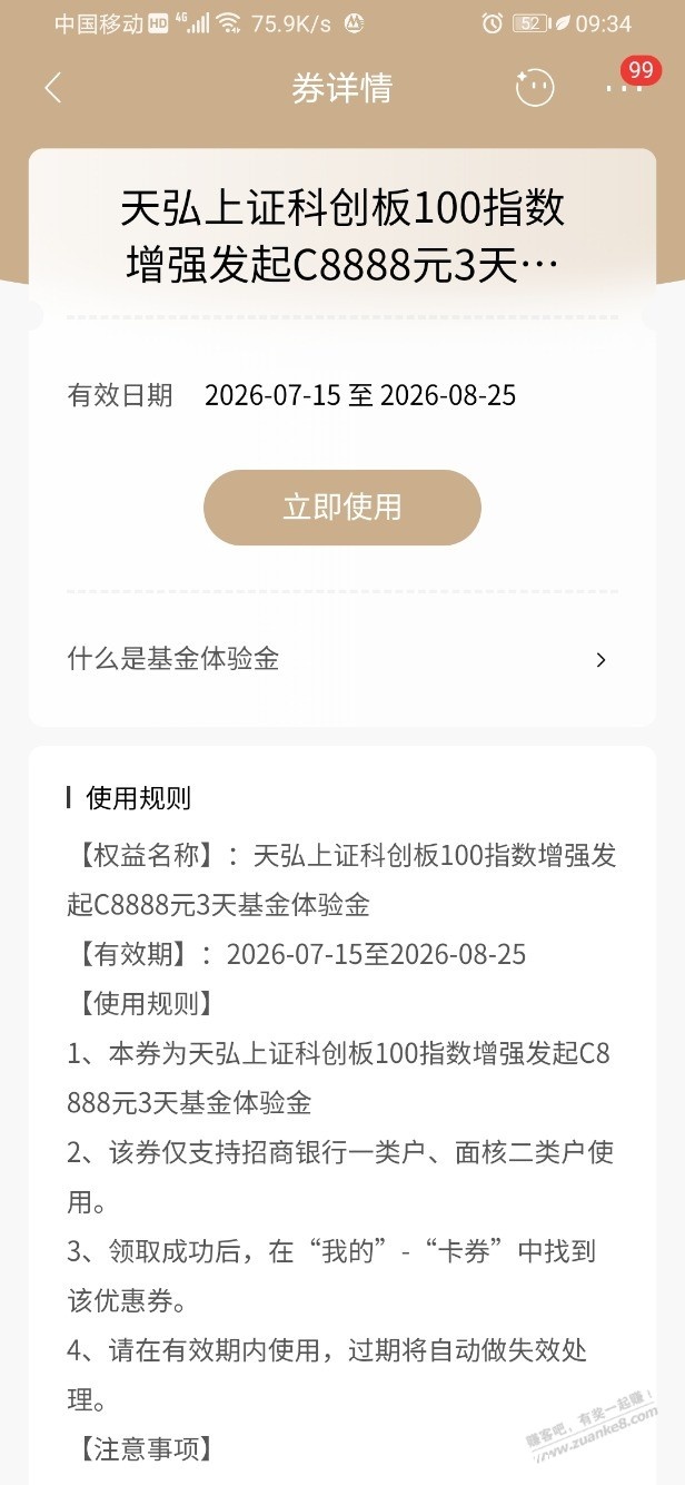 招行体验金 黑号也有 6个!(7月27日) - 聚合线报 招行体验金 黑号也有 6个!(7月27日) - 聚合线报