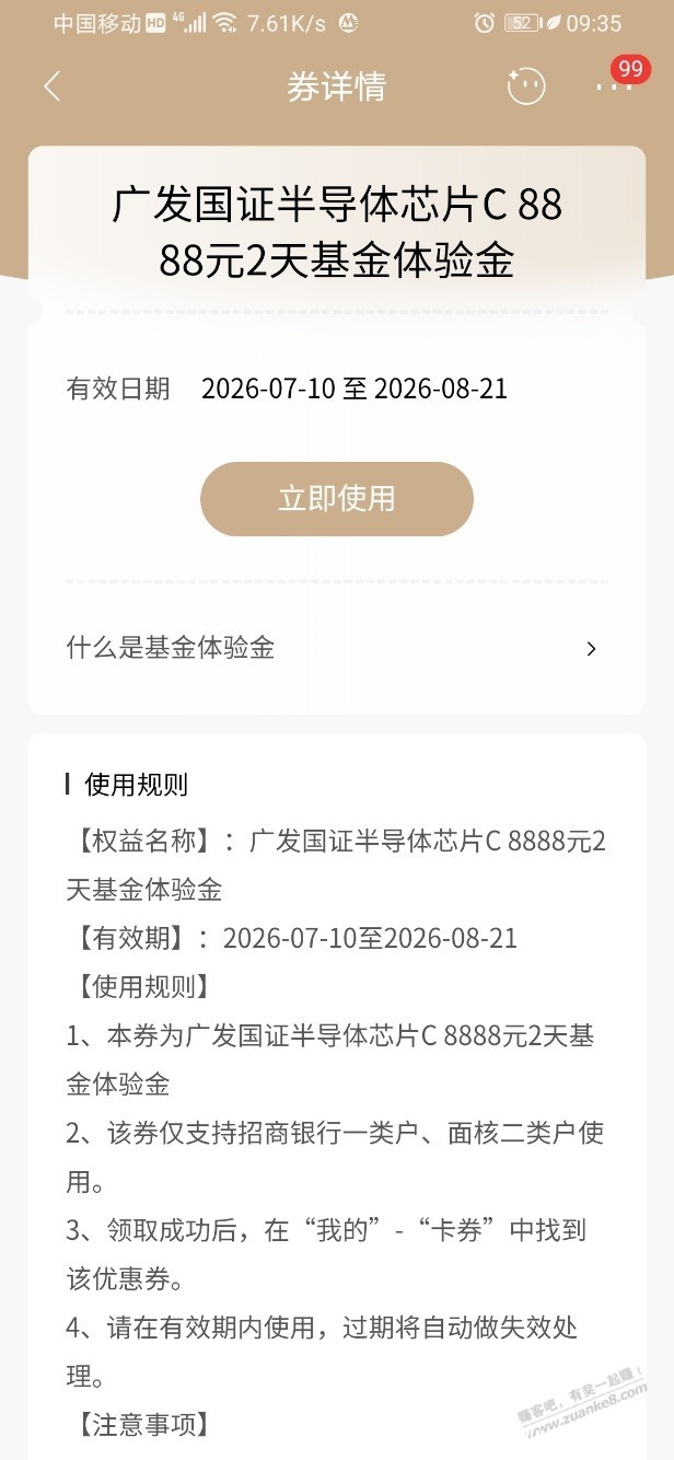 招行体验金 黑号也有 6个!(7月27日) - 聚合线报 招行体验金 黑号也有 6个!(7月27日) - 聚合线报