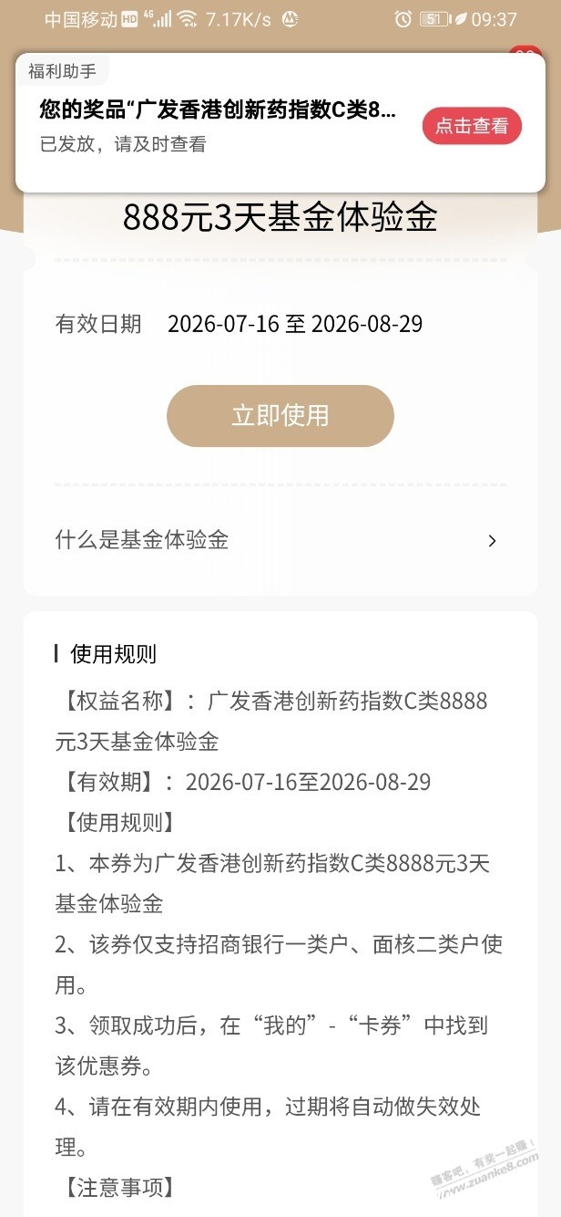 招行体验金 黑号也有 6个!(7月27日) - 聚合线报 招行体验金 黑号也有 6个!(7月27日) - 聚合线报