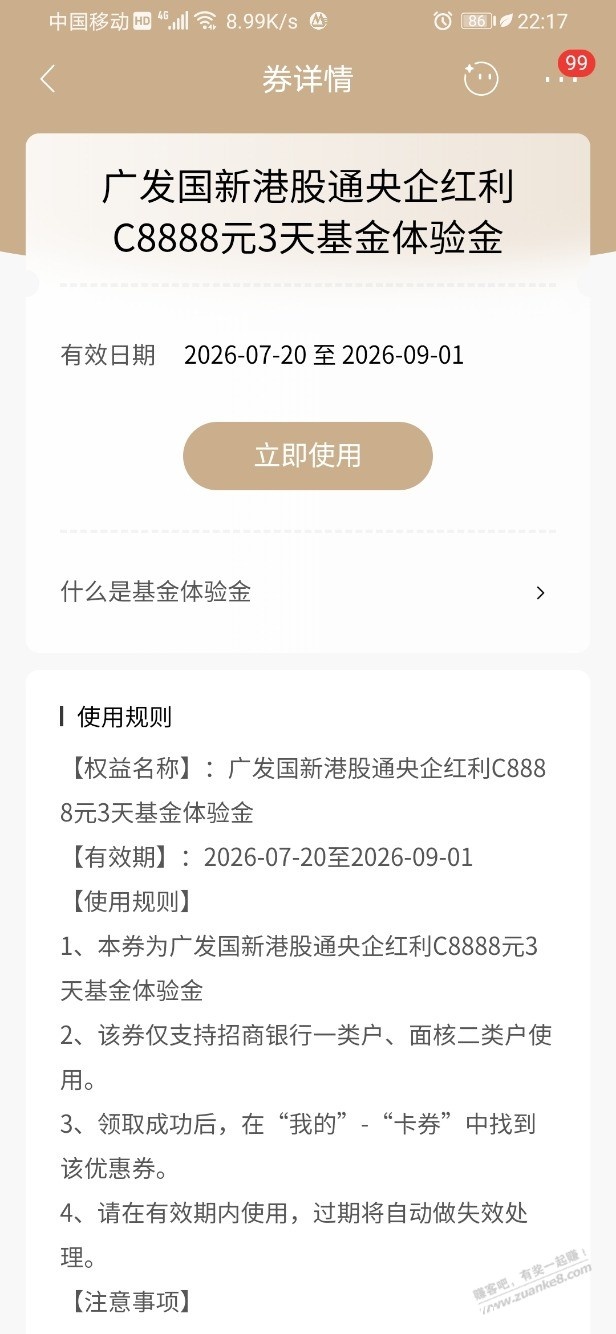 招行体验金 黑号也有 6个!(7月27日) - 聚合线报 招行体验金 黑号也有 6个!(7月27日) - 聚合线报