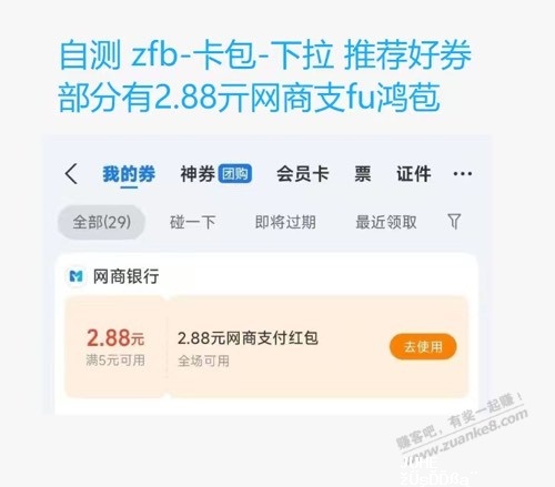网商银行红包 - 聚合线报
