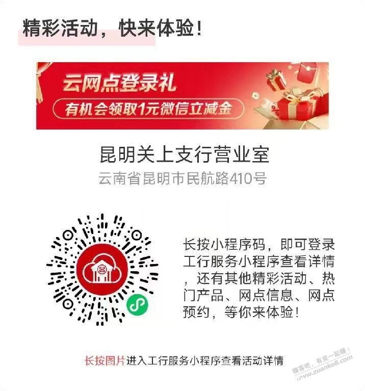 工行云南1元，有点卡 - 聚合线报