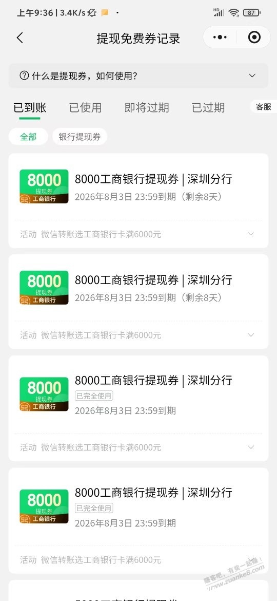 微信工行提现可多次 - 聚合线报