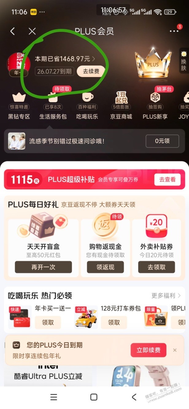 京东plus今天过期，打算不续费了 - 聚合线报