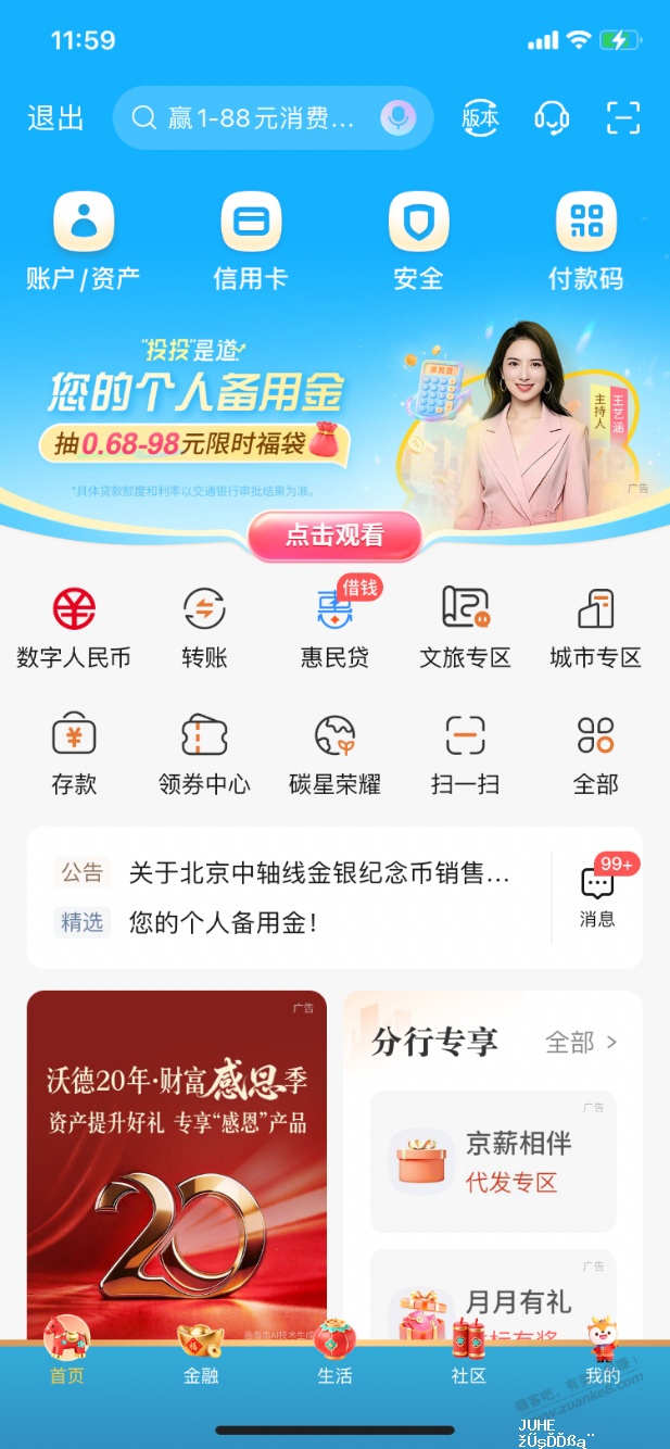 【交行】支付立减金 - 聚合线报