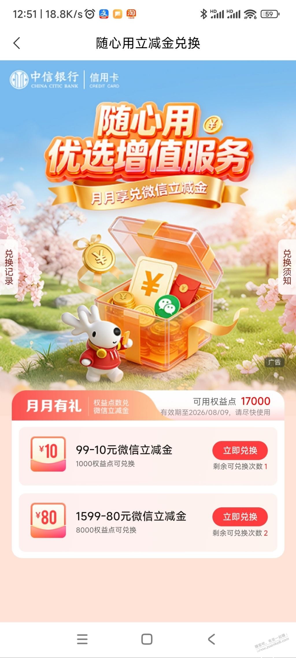 大家别忘了领中信随心用。。我差点忘了 - 聚合线报