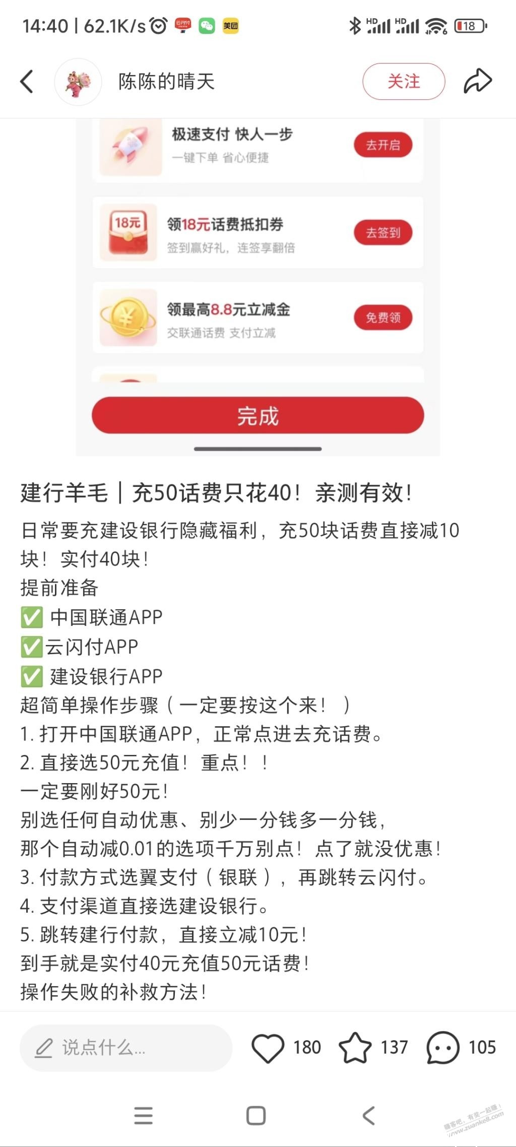 盗了个线报。联通50-10 云闪付跳建行app - 聚合线报