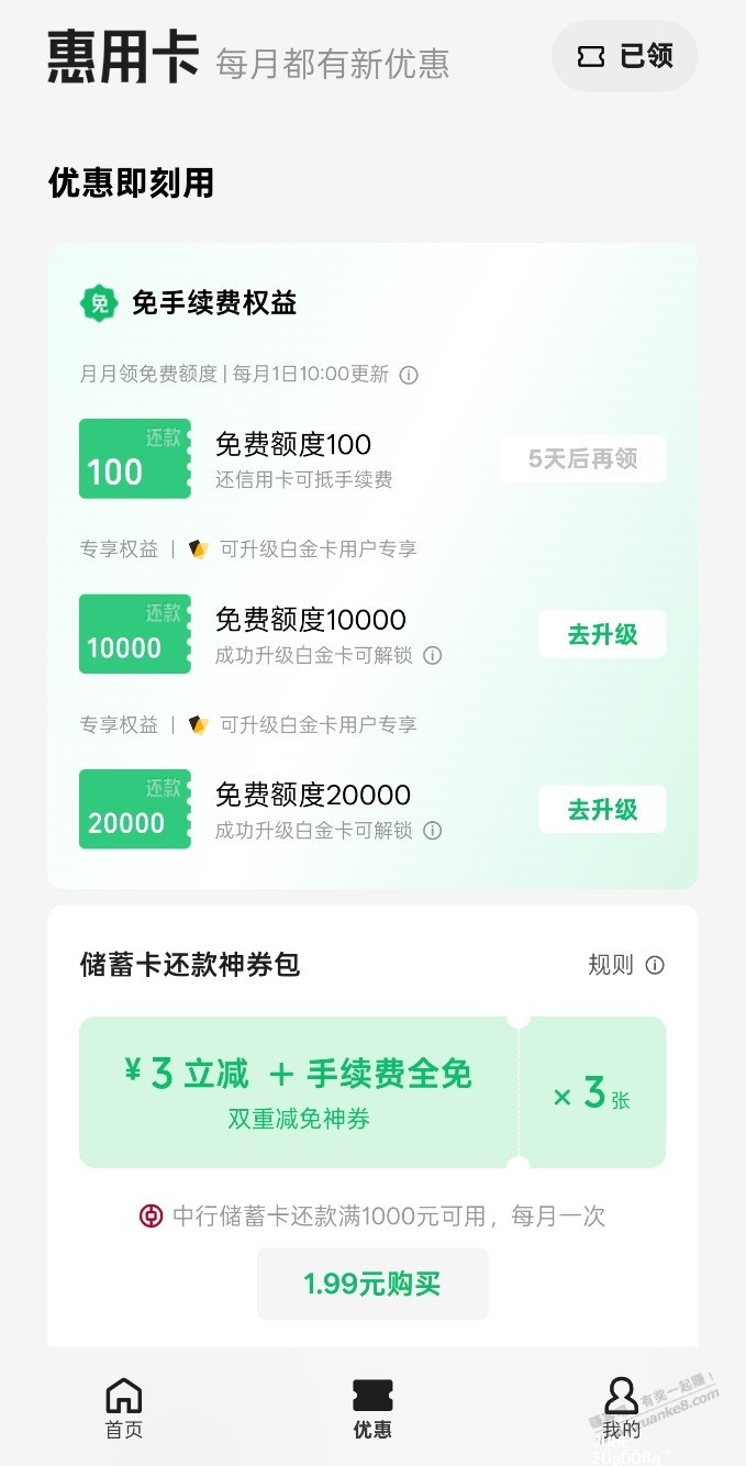 微信xing/用卡还款券包中行更新了 - 聚合线报