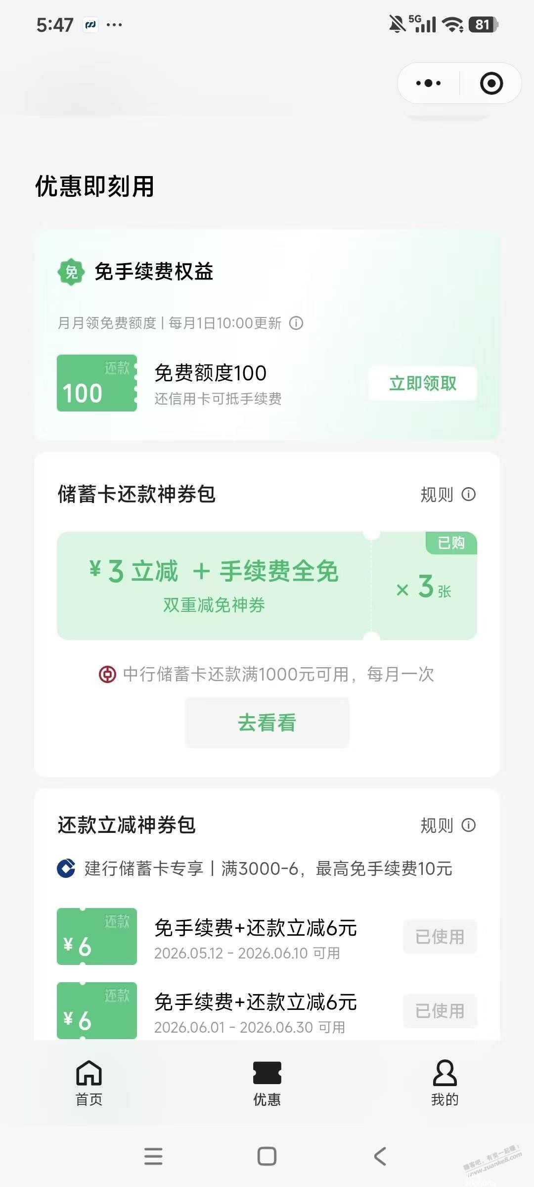 微信35元还款毛速度 - 聚合线报