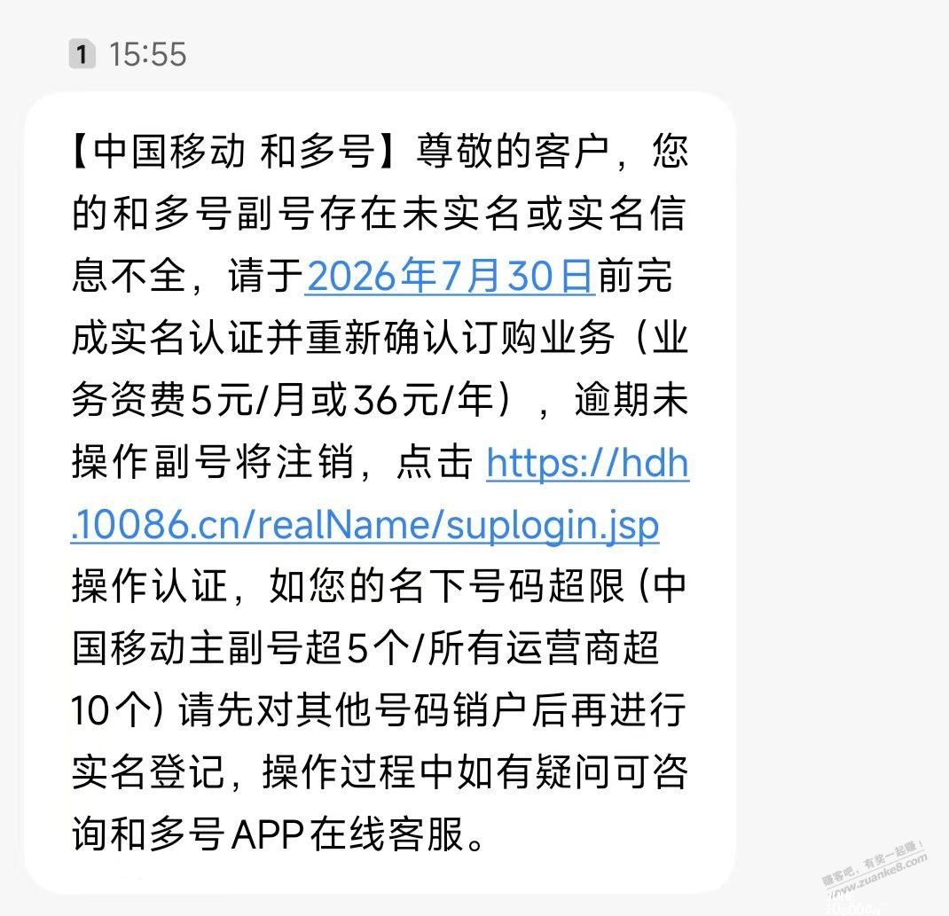 和多号的免费的bug被堵了 - 聚合线报