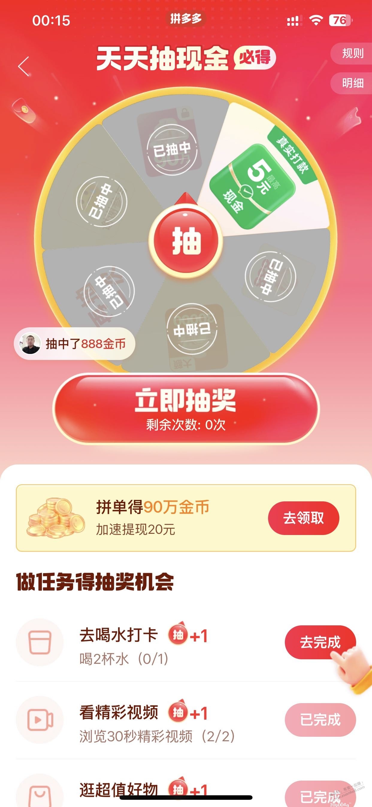 多多视频这个喝水打卡是什么意思，没找到地方完成任务啊 - 聚合线报