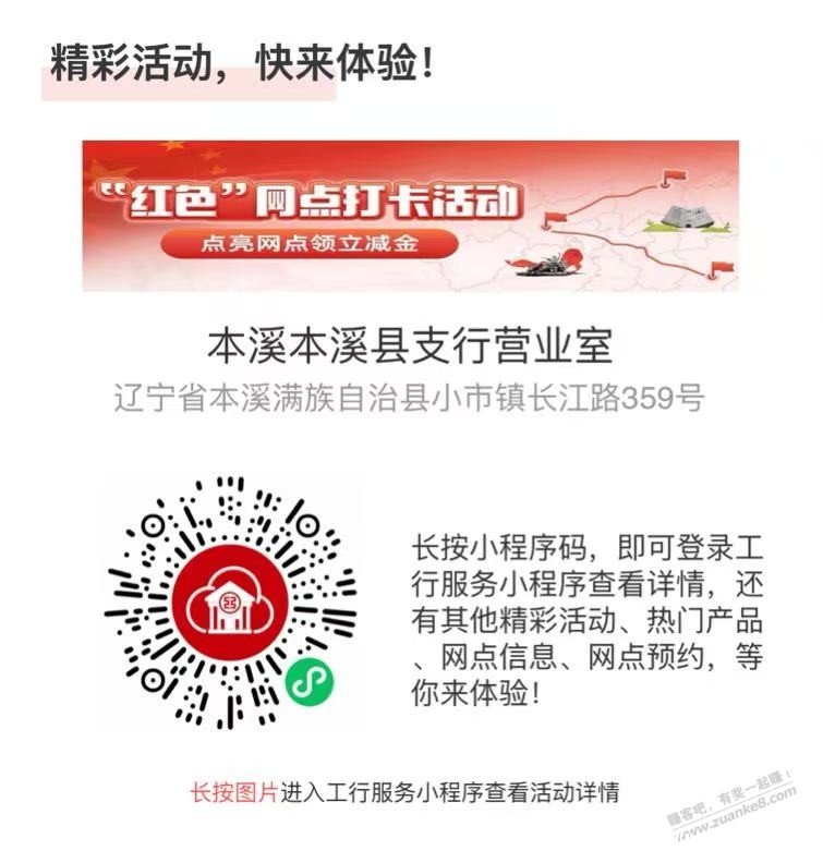 工行1立减金，速度 - 聚合线报
