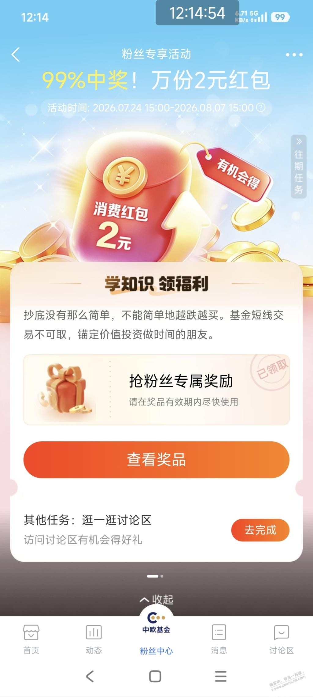 上周参加支付宝中欧基金2元红包活动的可以领了 - 聚合线报