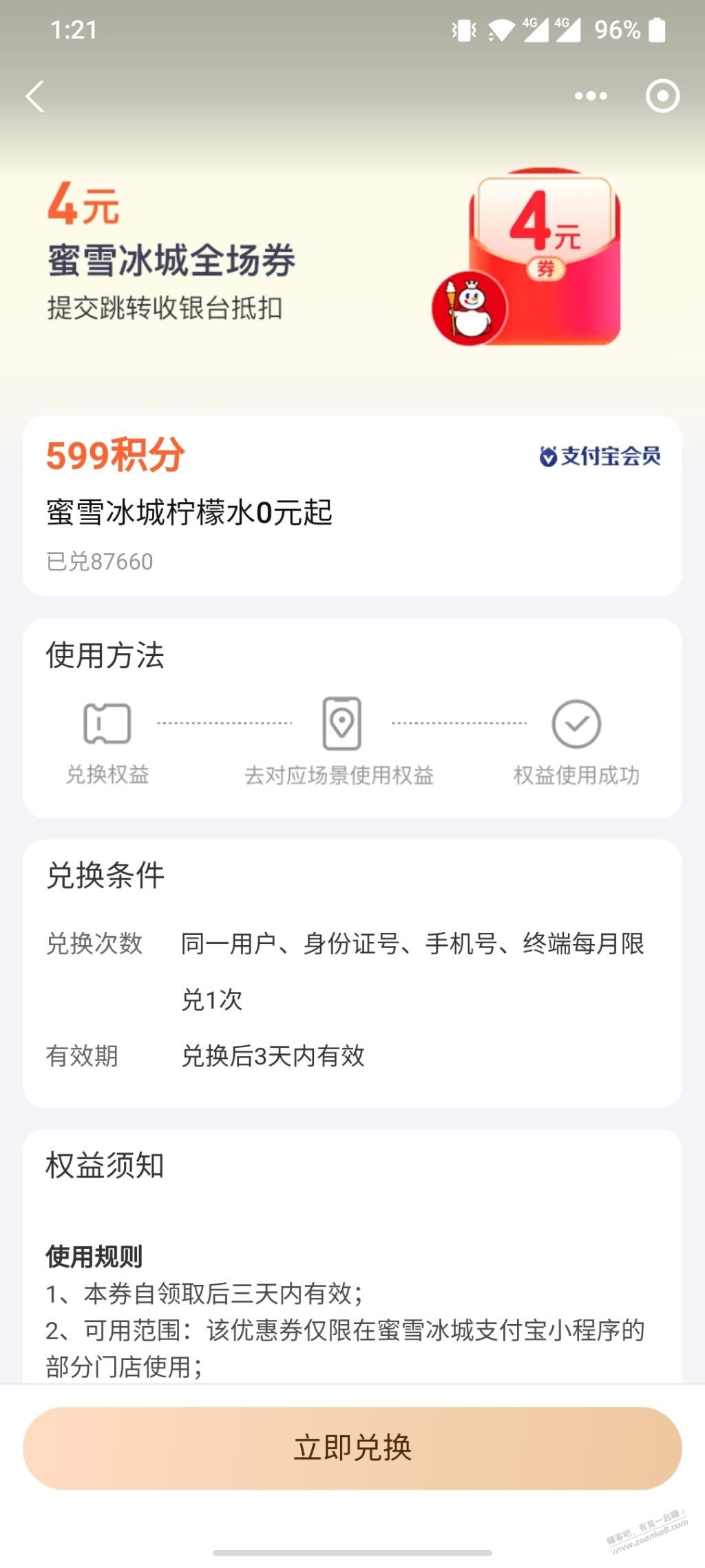 免费蜜雪柠檬水 - 聚合线报