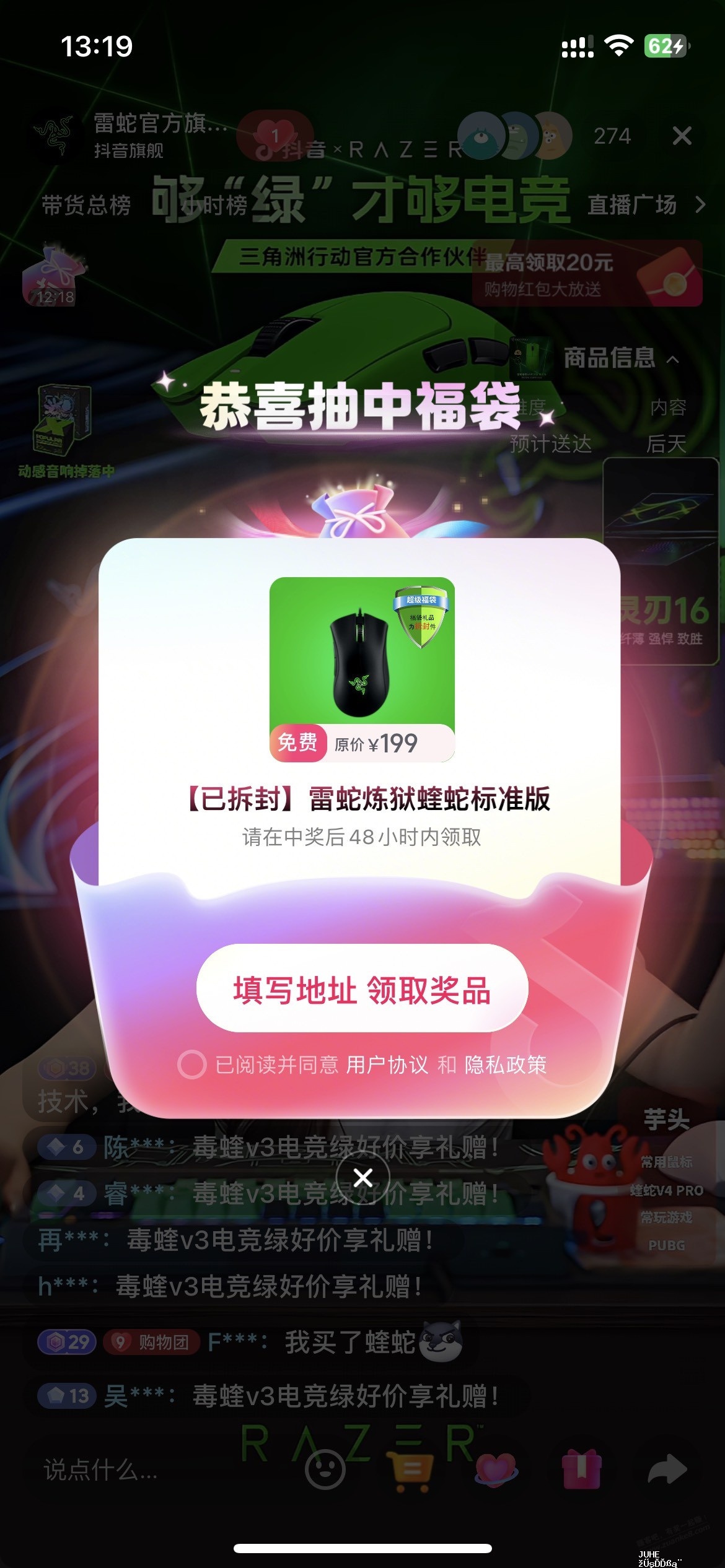 我c，抖音福袋中了一个 雷蛇炼狱蝰蛇鼠标 - 聚合线报