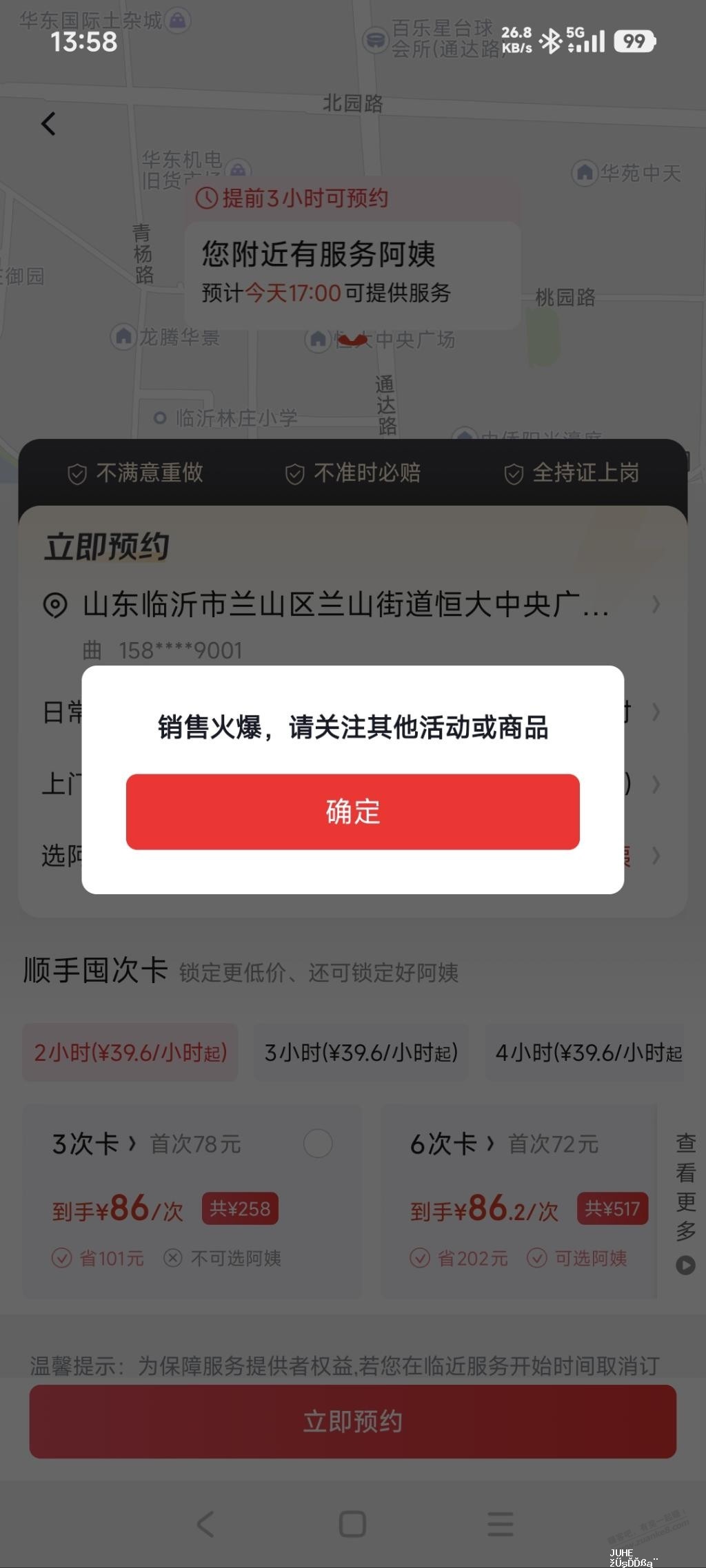 京东保洁为什么火爆啊 - 聚合线报