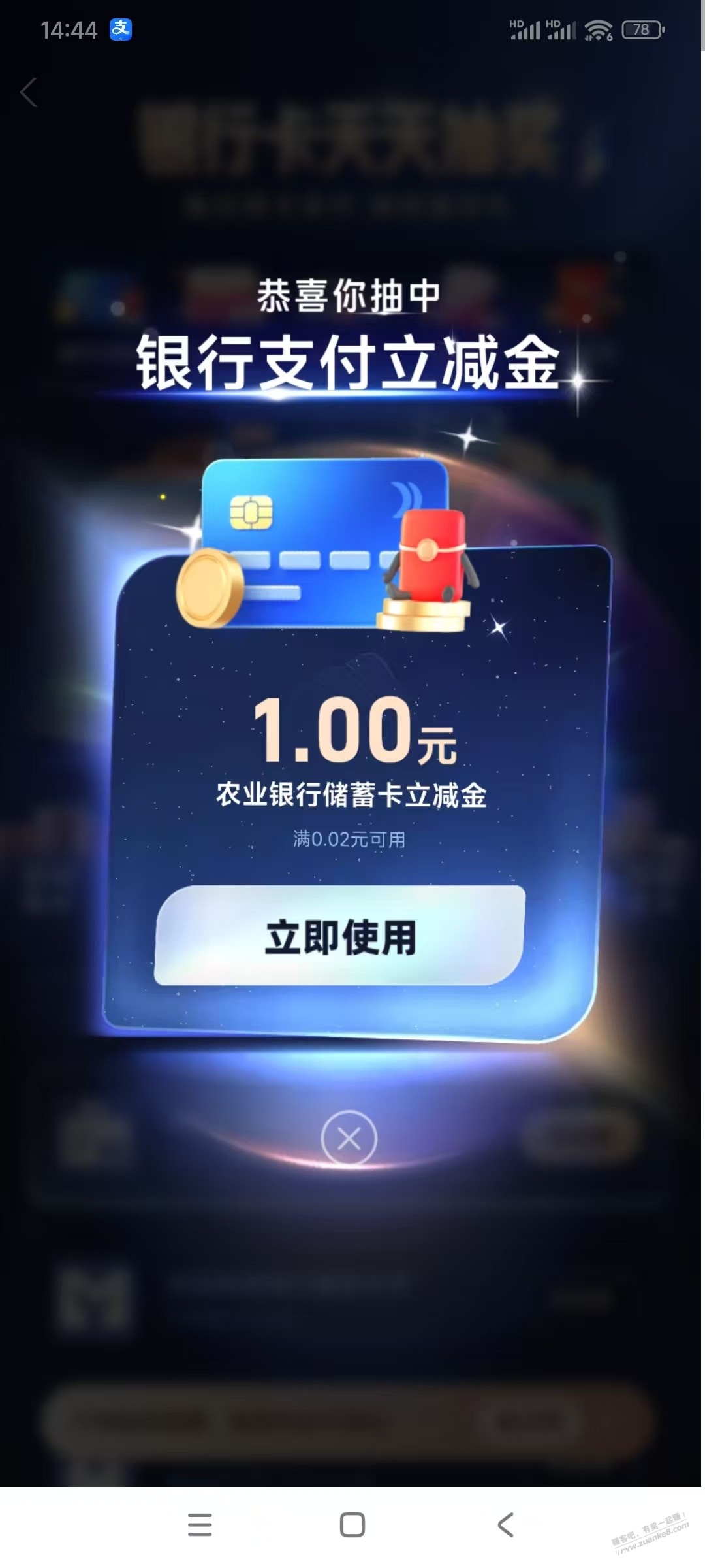 支付宝银行卡抽 - 聚合线报