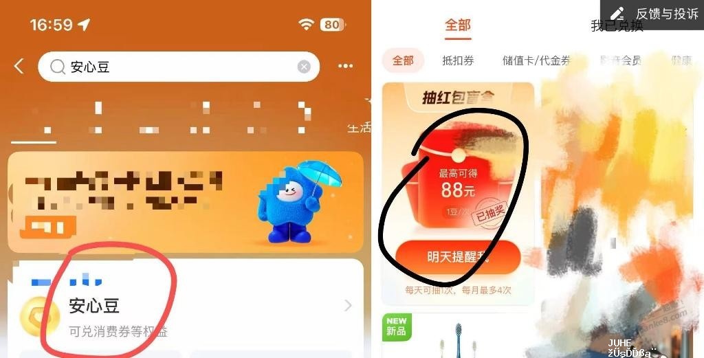 zfb搜：安心豆，进去签到下，小毛 - 聚合线报