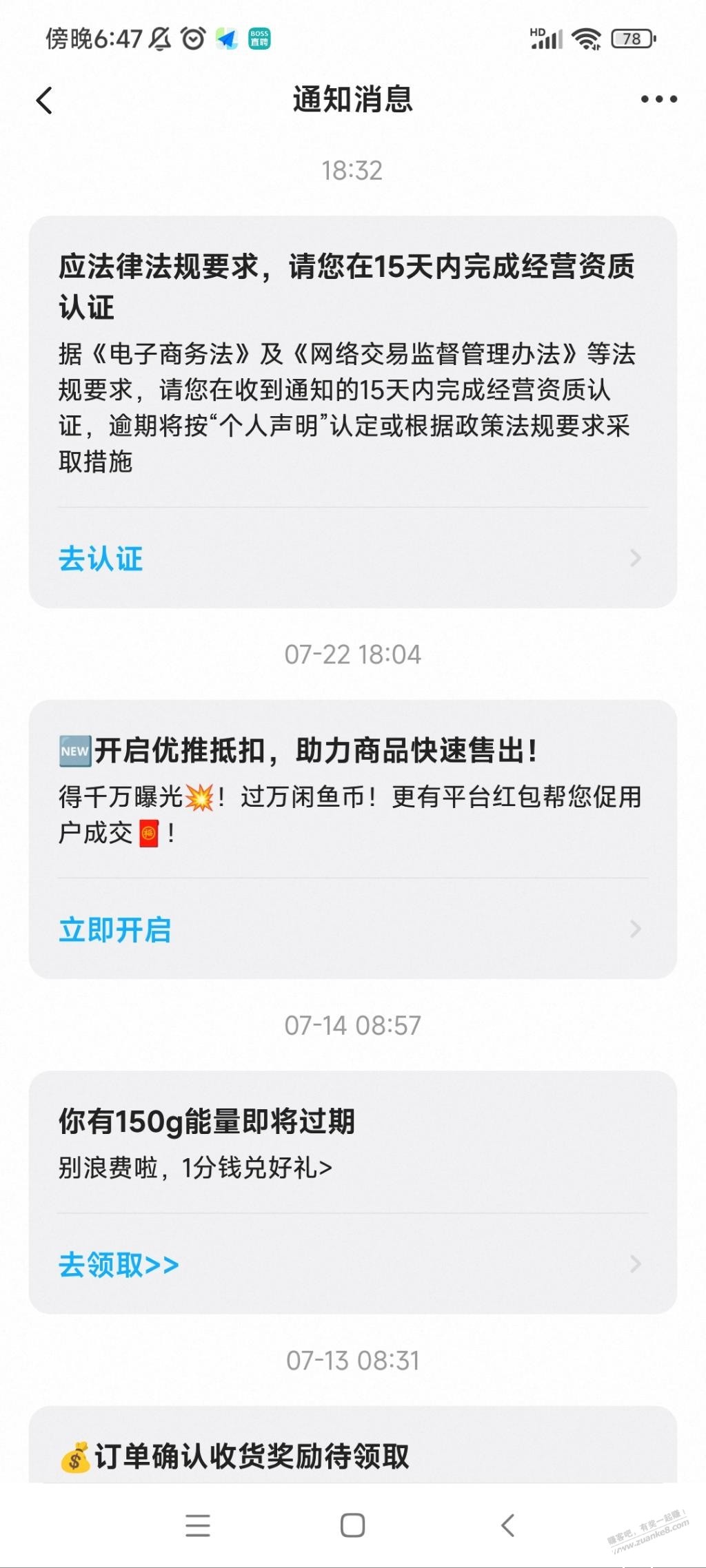 闲鱼没有满足要求为什么会收到这个通知啊 - 聚合线报