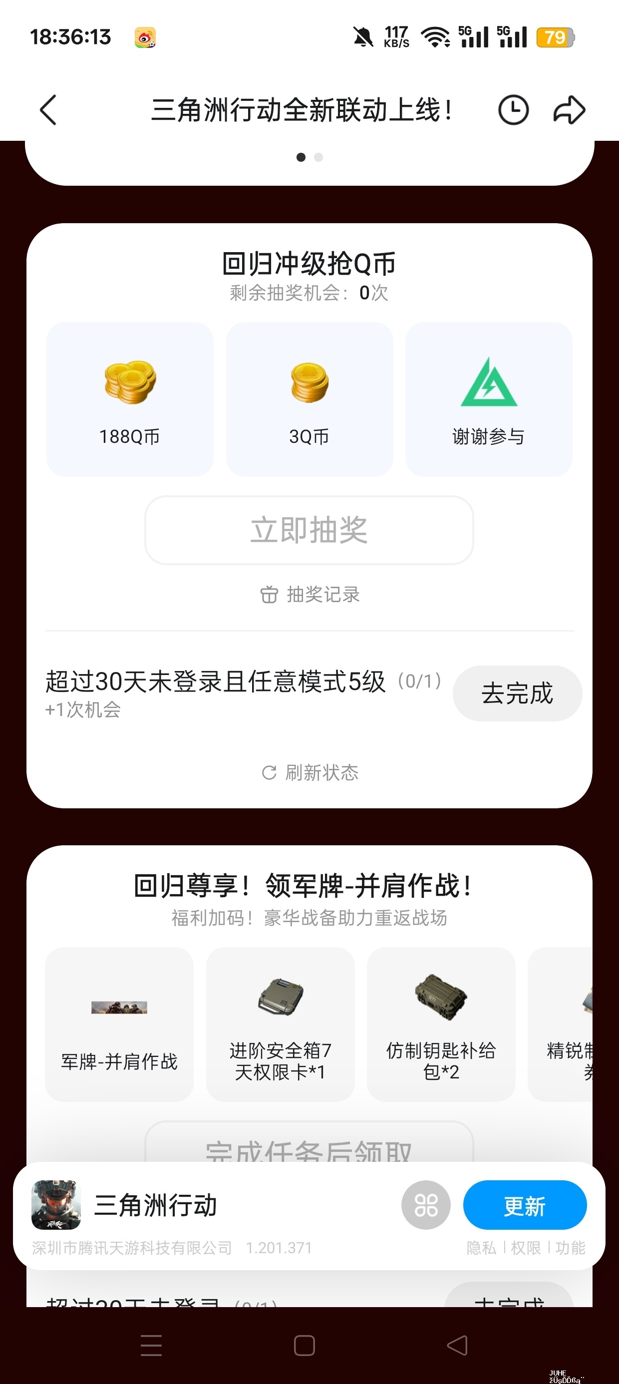 三角洲注册回归抽Q币 - 聚合线报 三角洲注册回归抽Q币 - 聚合线报