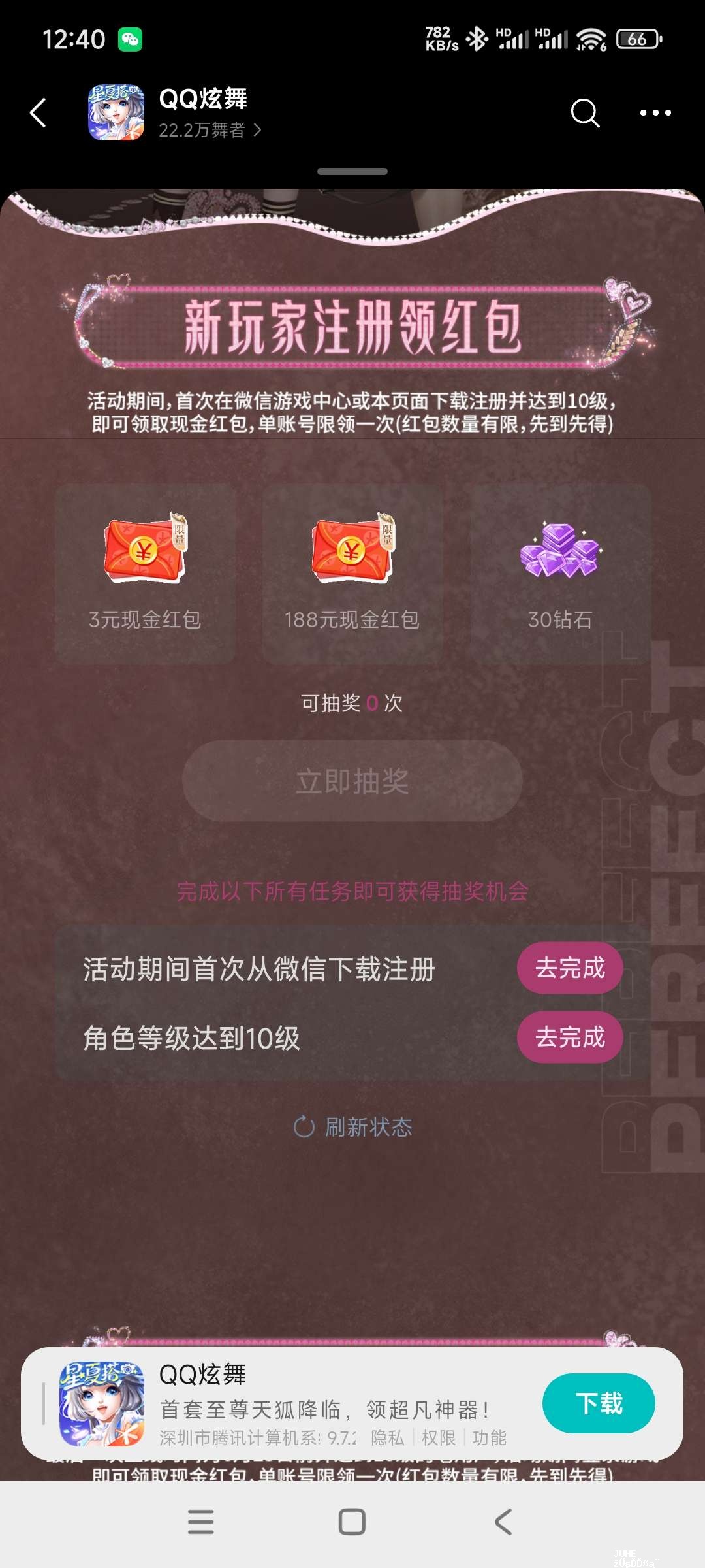 炫舞注册领奖 - 聚合线报 炫舞注册领奖 - 聚合线报