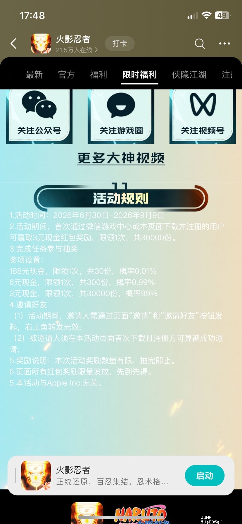 火影忍者【微信游戏】 - 聚合线报 火影忍者【微信游戏】 - 聚合线报