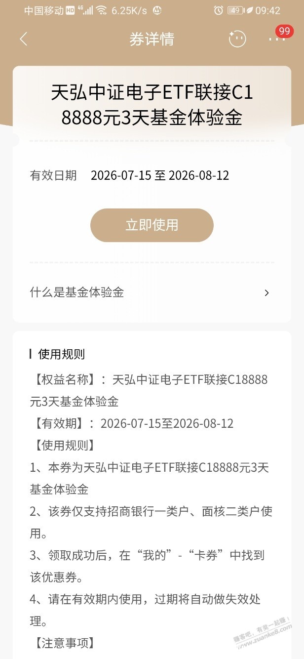 招行体验金 黑号也有 6个!(7月27日) - 聚合线报 招行体验金 黑号也有 6个!(7月27日) - 聚合线报