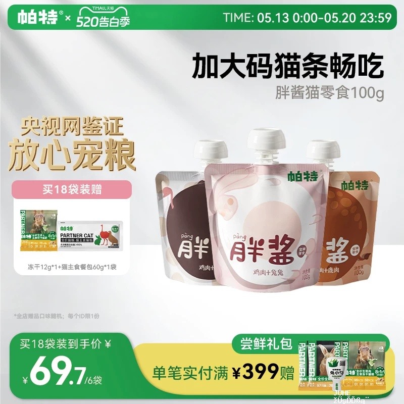 帕特胖酱湿粮包100g*3包 36.9元 - 聚合线报