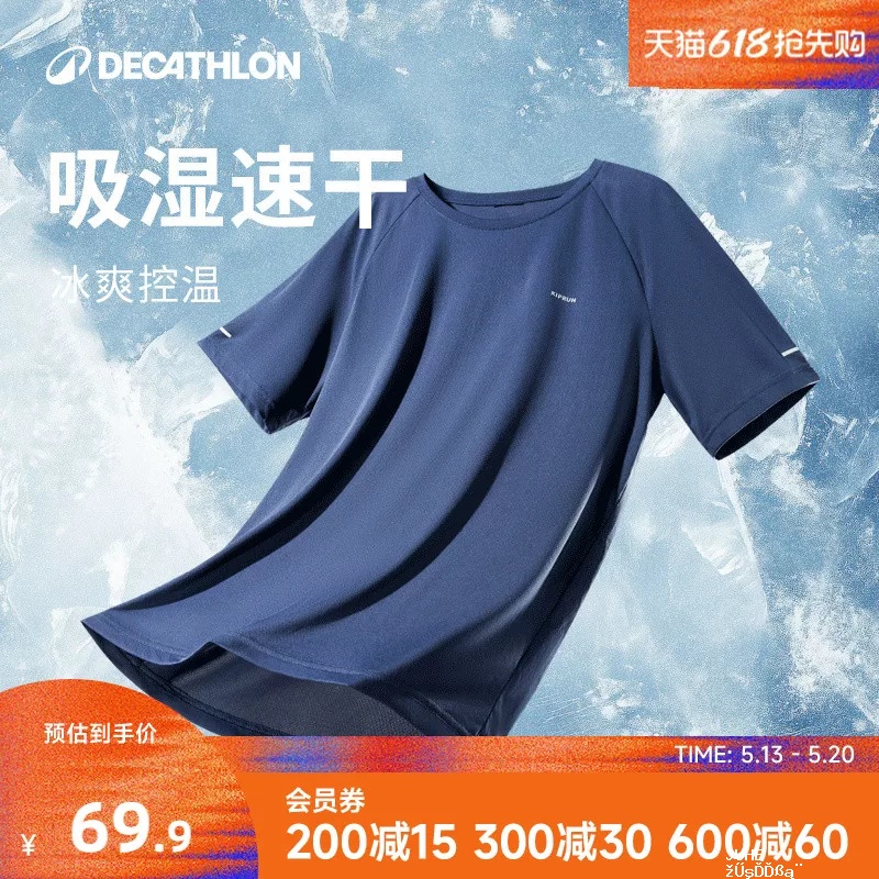 迪卡侬冰丝速干短袖 56.9元 - 聚合线报