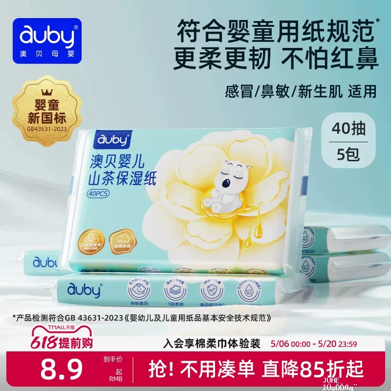 德佑加厚湿巾80抽 4.9元,嘟咔熊湿巾80抽 1元,澳贝乳霜纸40抽5包 2.9元 - 聚合线报 德佑加厚湿巾80抽 4.9元,嘟咔熊湿巾80抽 1元,澳贝乳霜纸40抽5包 2.9元 - 聚合线报