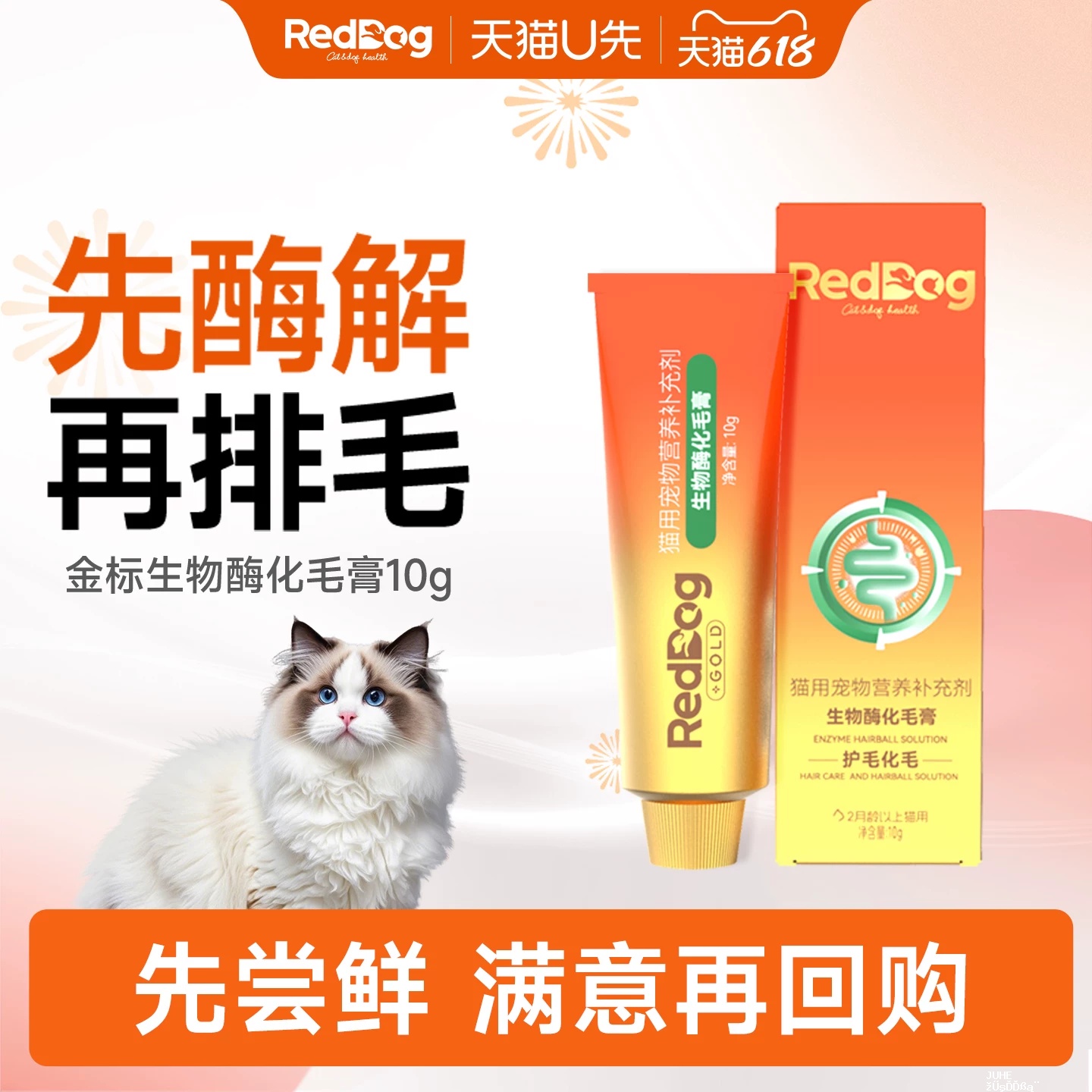 红狗金标生物酶化毛膏10g 8.9元 - 聚合线报