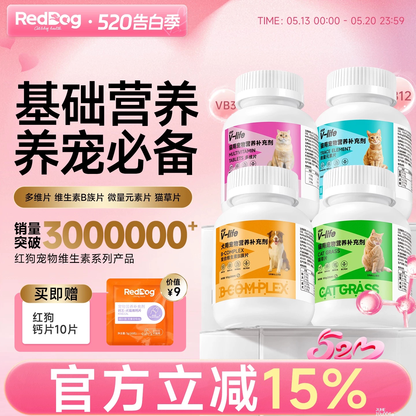 红狗狗多维/维生素微量素片/维力羊乳200片 20元 - 聚合线报