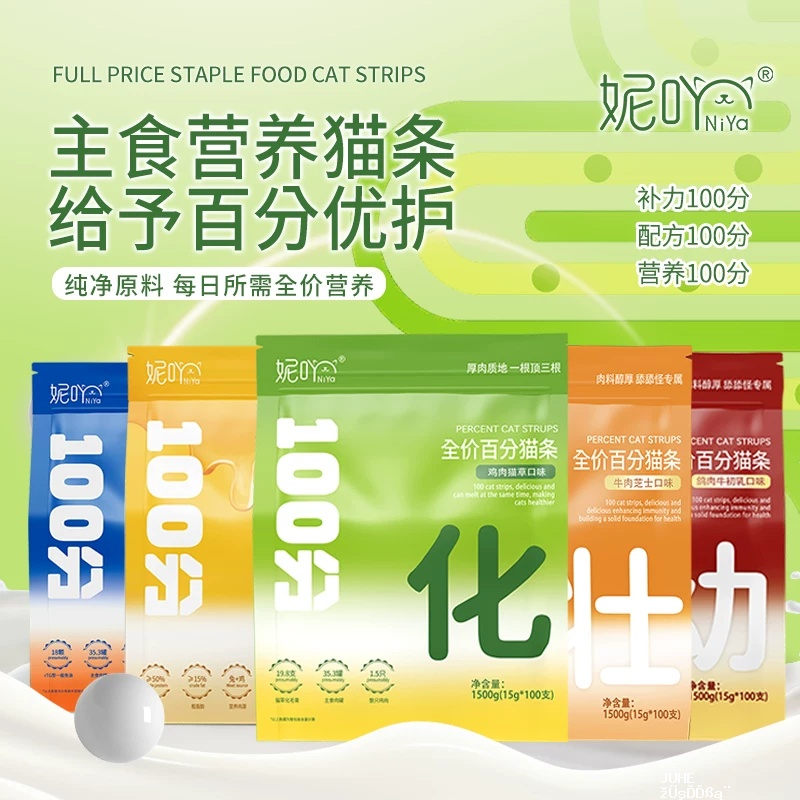 妮吖全价百分猫条15g*5拍8件到手40支 22.2元 - 聚合线报