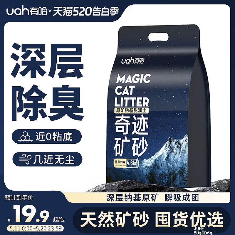 哈蓝风铃奇迹矿砂4.6kg 12.9元 - 聚合线报