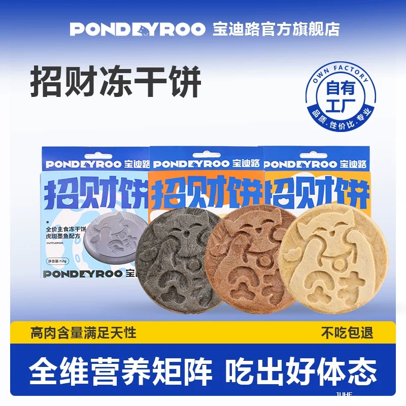 宝迪路主食招财饼12g*3 8.9元 - 聚合线报