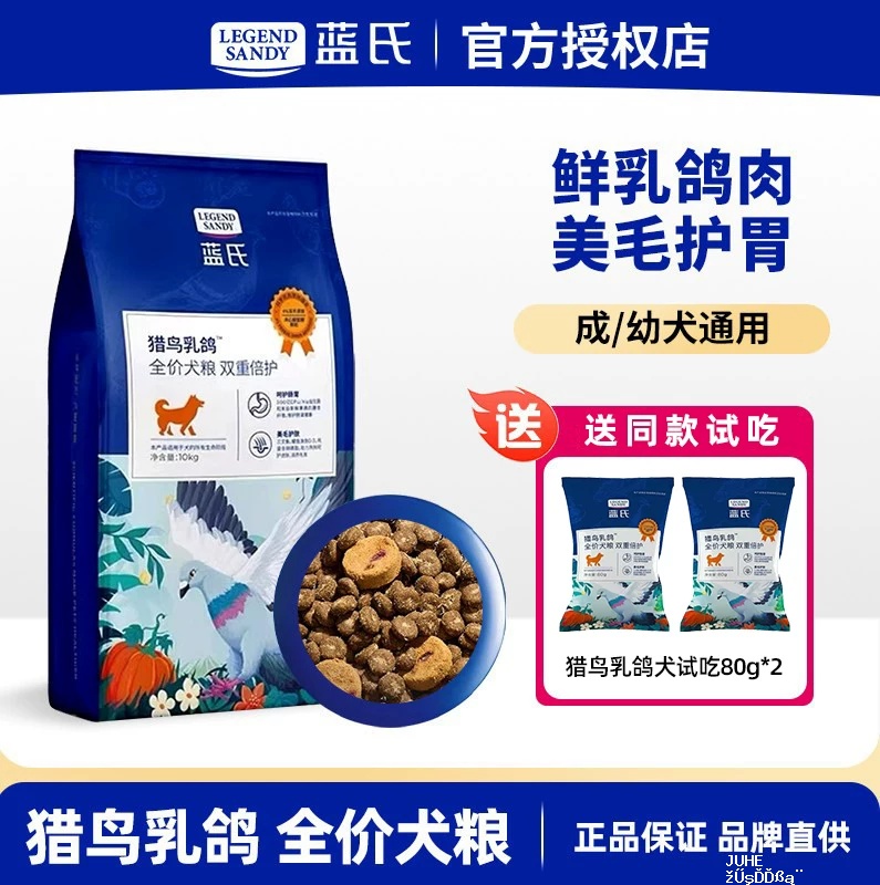 豪车 赠试吃160g 蓝氏猎鸟乳鸽狗粮10kg 289元 金币282元 - 聚合线报